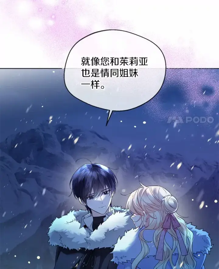《一不小心娶了女装大佬》23.婚戒图4