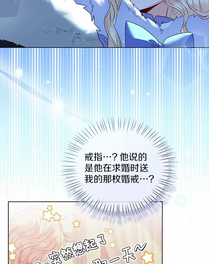《一不小心娶了女装大佬》23.婚戒图41