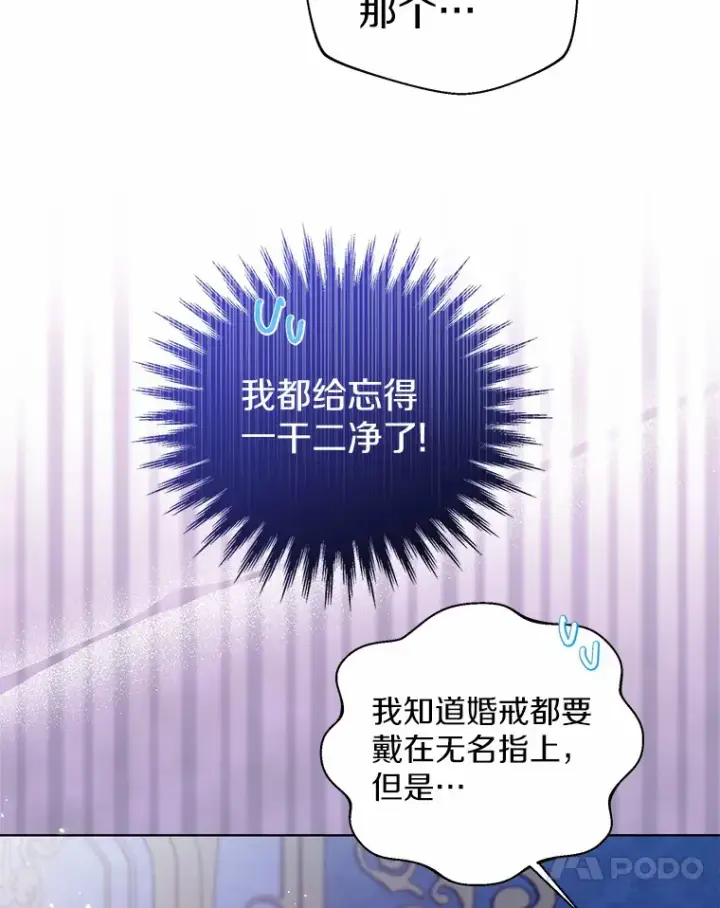 《一不小心娶了女装大佬》23.婚戒图43