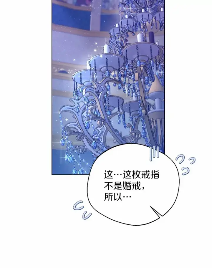 《一不小心娶了女装大佬》23.婚戒图45