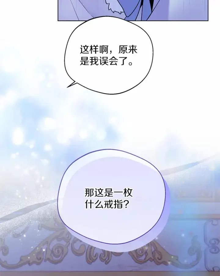 《一不小心娶了女装大佬》23.婚戒图48