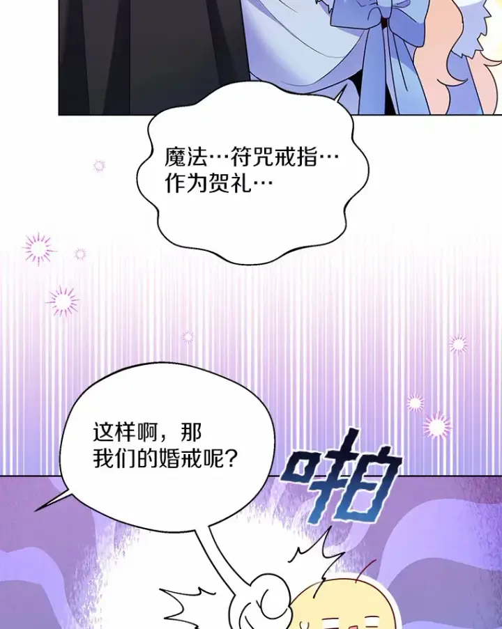 《一不小心娶了女装大佬》23.婚戒图52