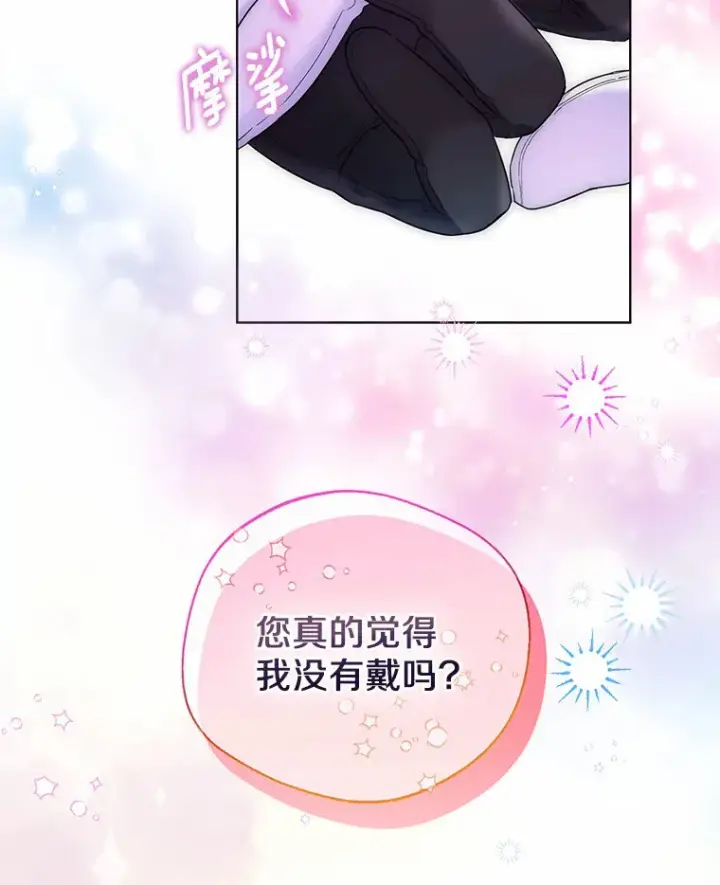 《一不小心娶了女装大佬》23.婚戒图59