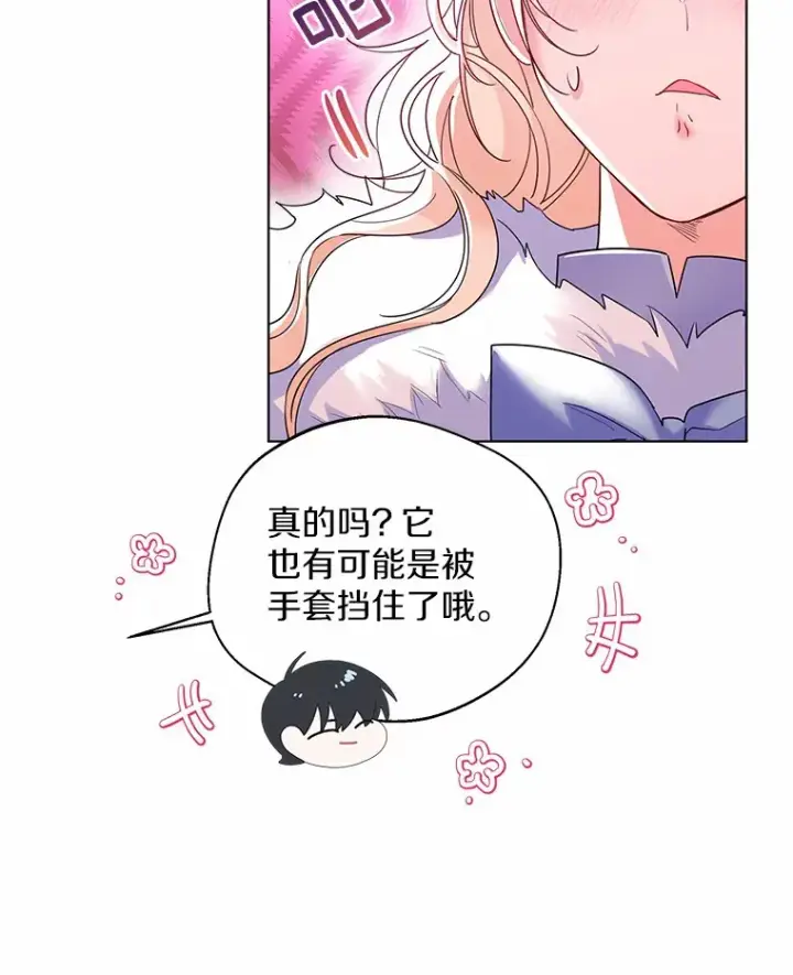 《一不小心娶了女装大佬》23.婚戒图62