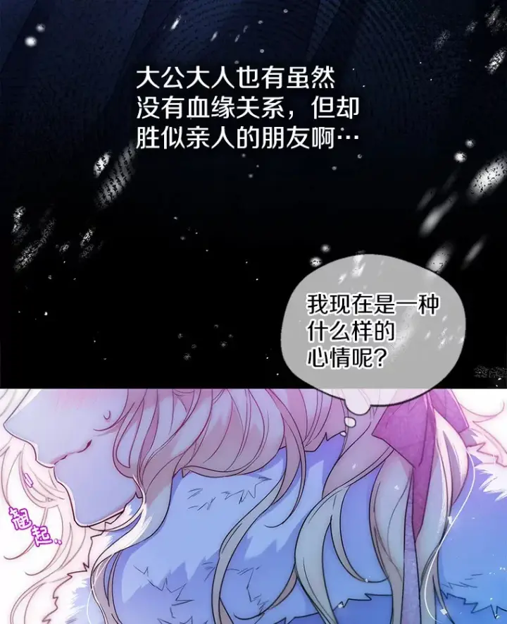 《一不小心娶了女装大佬》23.婚戒图8