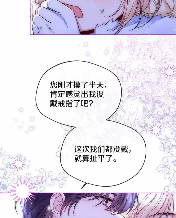 《一不小心娶了女装大佬》23.婚戒图85