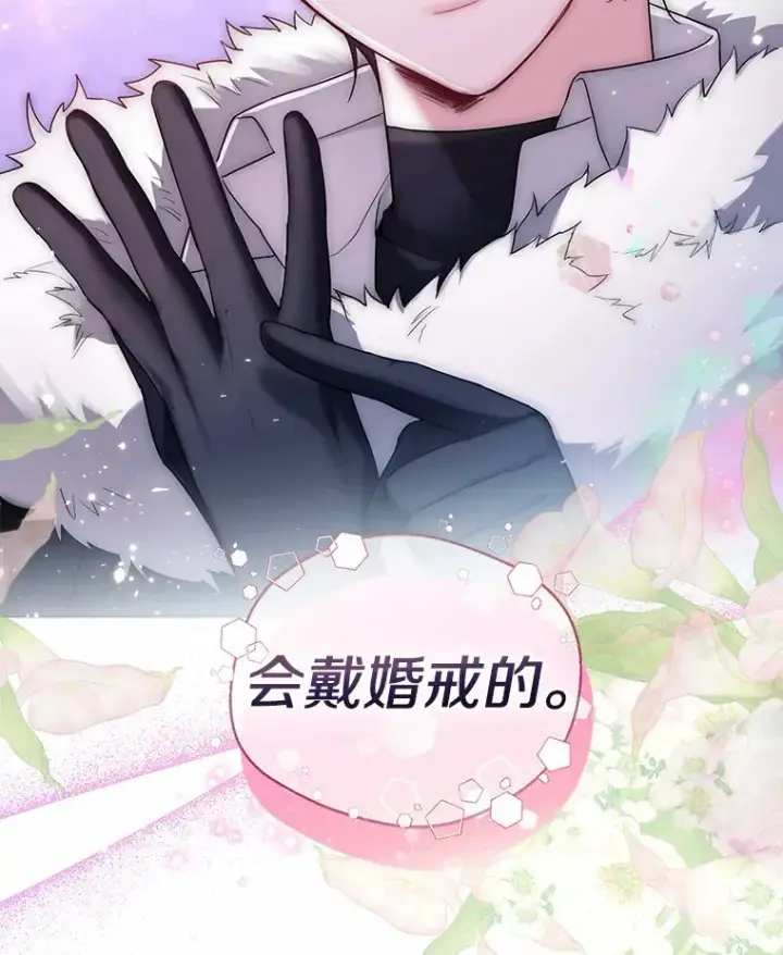 《一不小心娶了女装大佬》23.婚戒图93