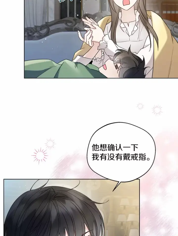 《一不小心娶了女装大佬》24.担忧图48