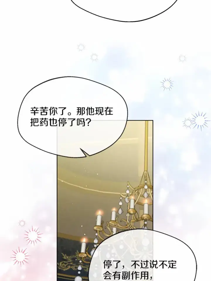 《一不小心娶了女装大佬》24.担忧图51