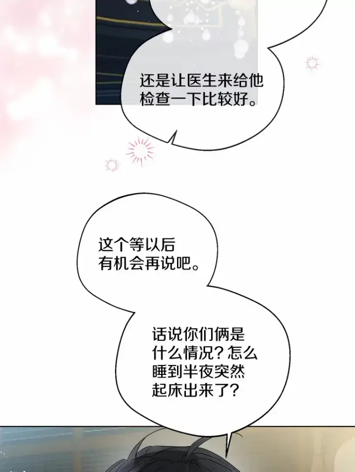 《一不小心娶了女装大佬》24.担忧图52