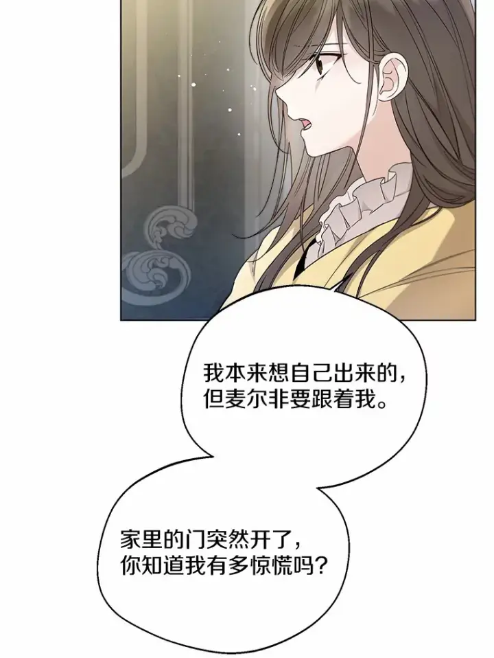 《一不小心娶了女装大佬》24.担忧图54
