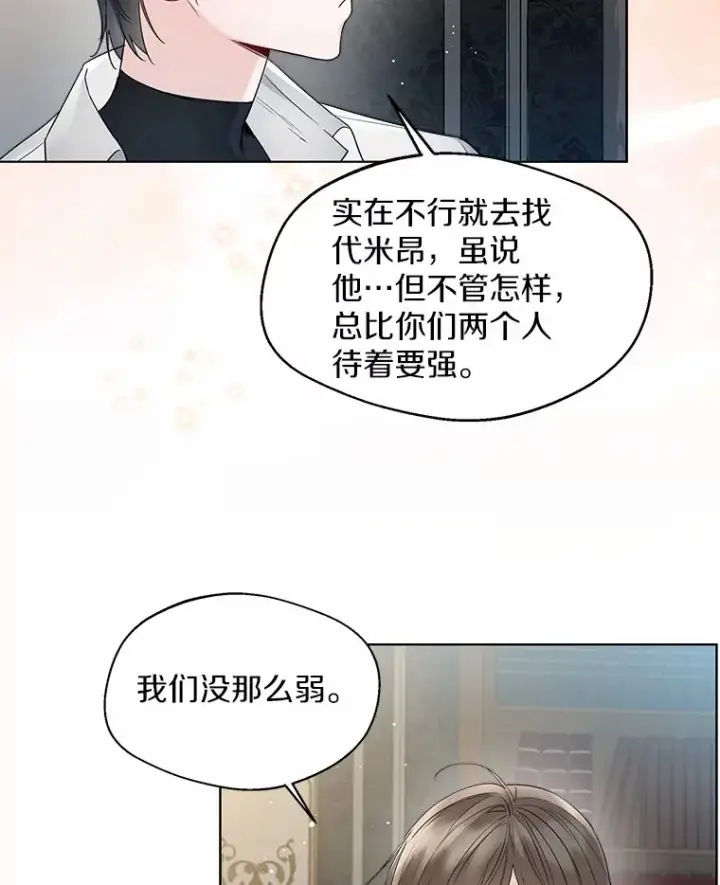 《一不小心娶了女装大佬》24.担忧图61