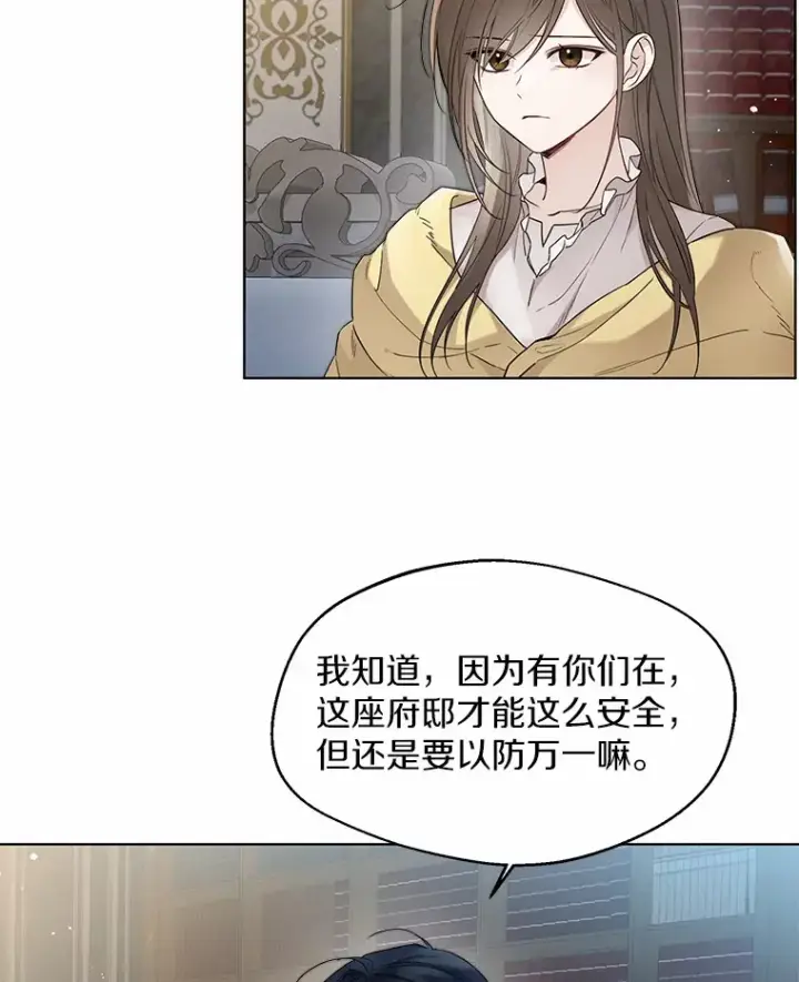 《一不小心娶了女装大佬》24.担忧图62