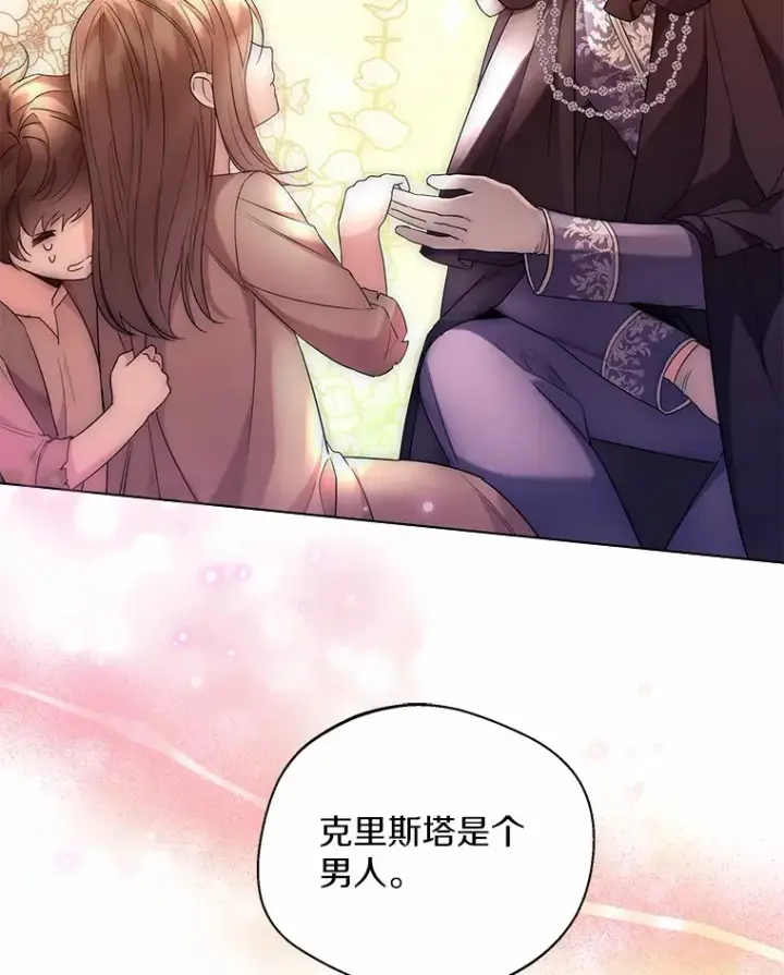 《一不小心娶了女装大佬》24.担忧图79