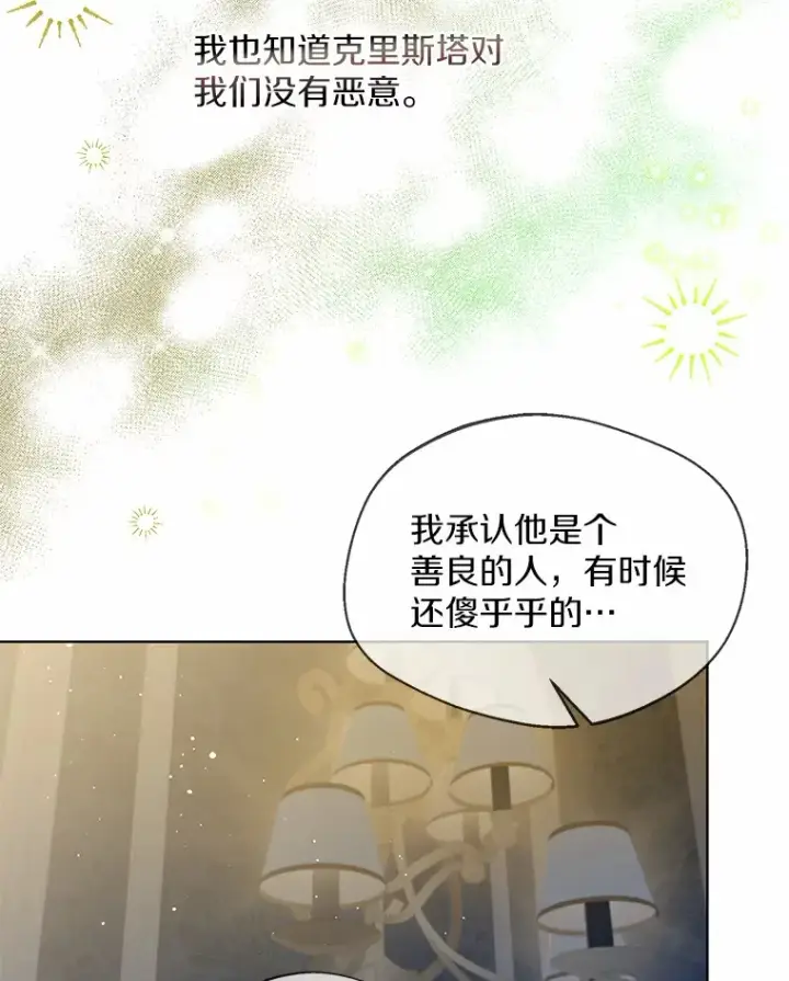 《一不小心娶了女装大佬》24.担忧图83