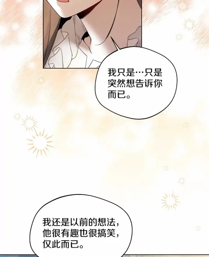 《一不小心娶了女装大佬》24.担忧图90