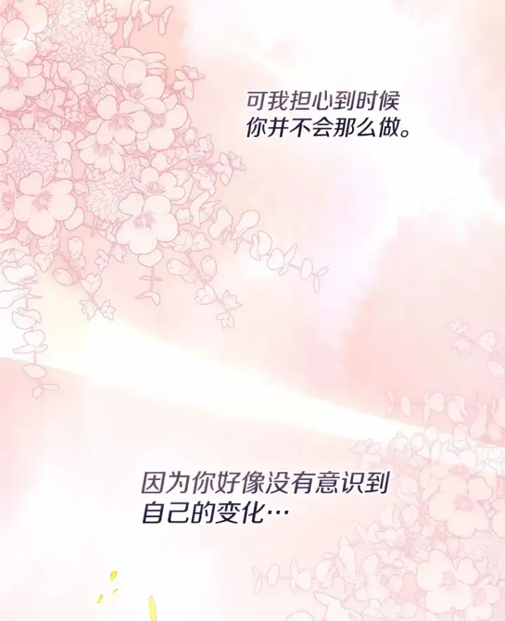 《一不小心娶了女装大佬》24.担忧图93