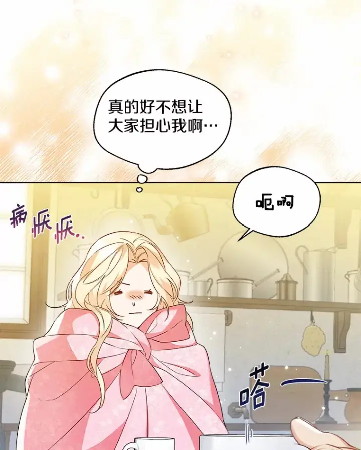 《一不小心娶了女装大佬》25.感冒图27