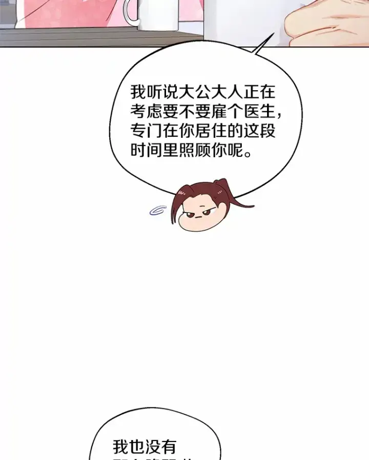 《一不小心娶了女装大佬》25.感冒图28