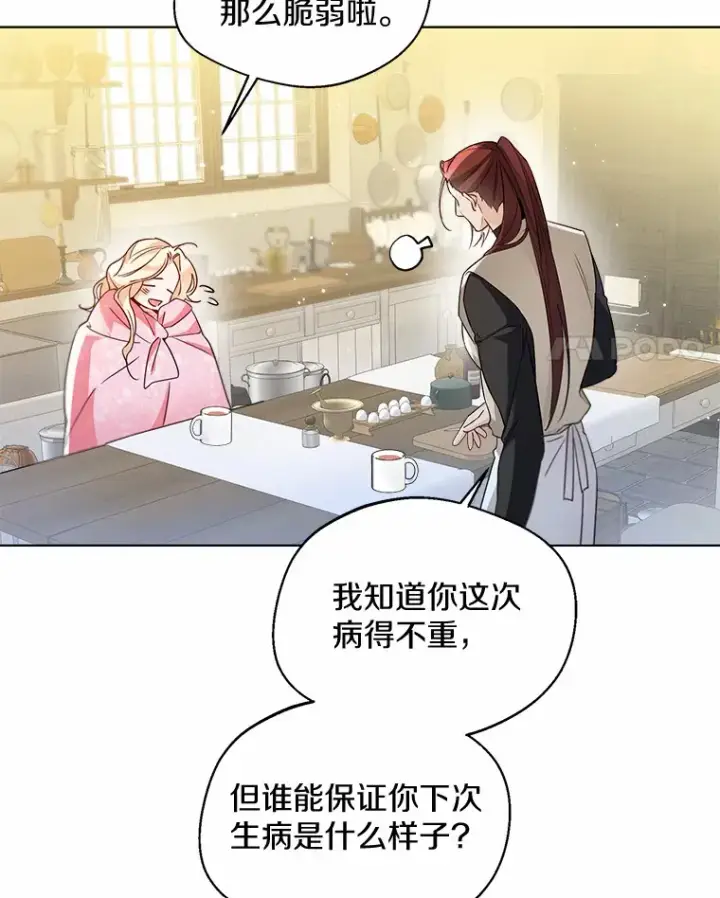 《一不小心娶了女装大佬》25.感冒图29
