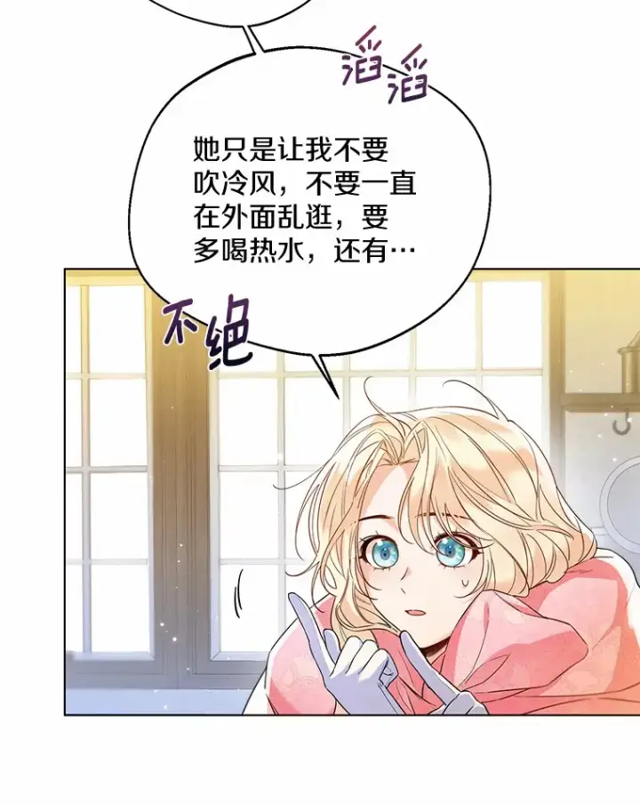《一不小心娶了女装大佬》25.感冒图33