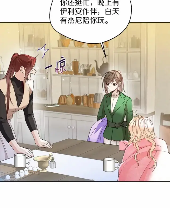 《一不小心娶了女装大佬》25.感冒图37