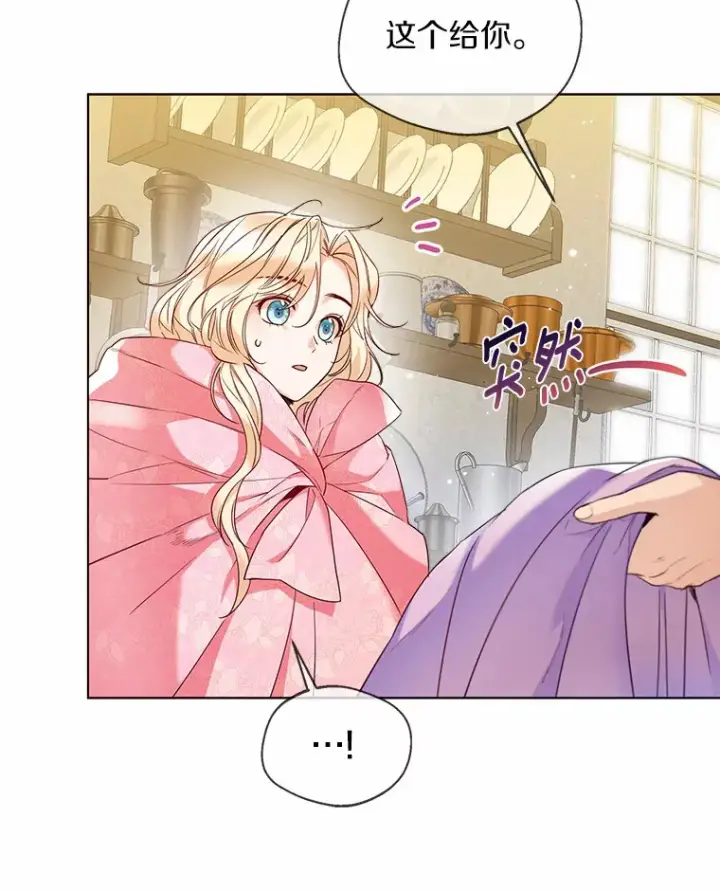 《一不小心娶了女装大佬》25.感冒图44