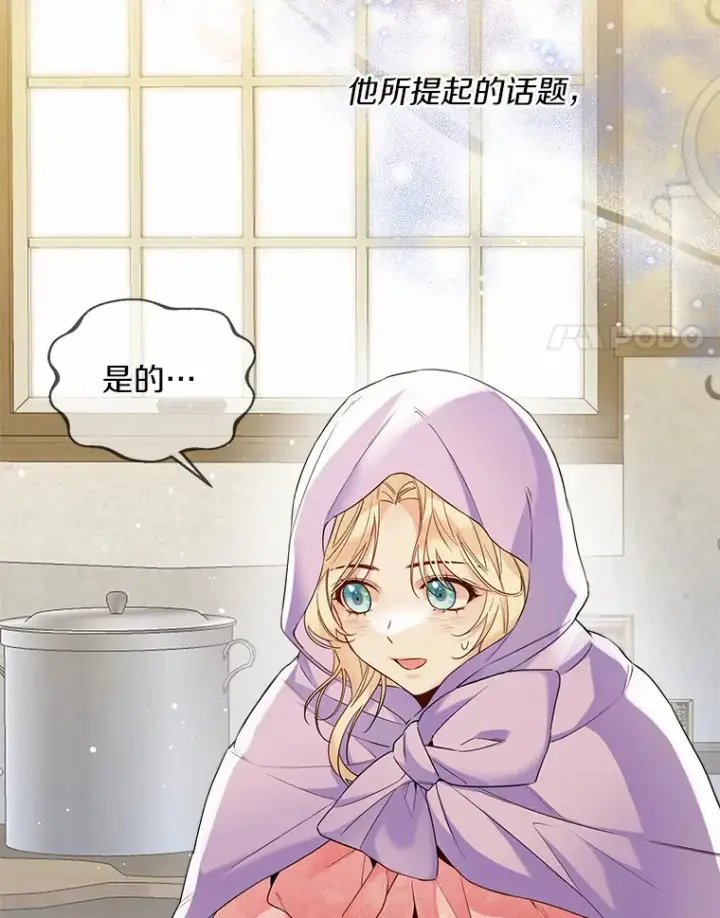 《一不小心娶了女装大佬》25.感冒图53