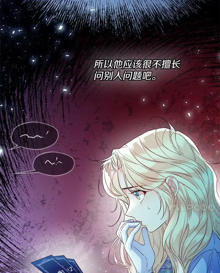《一不小心娶了女装大佬》25.感冒图56