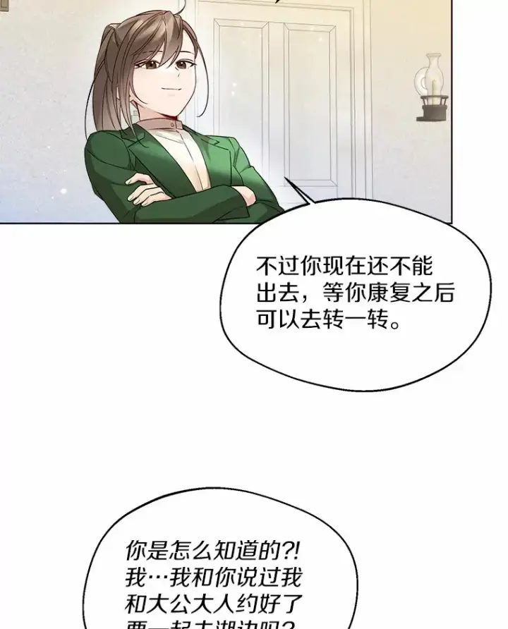 《一不小心娶了女装大佬》25.感冒图64