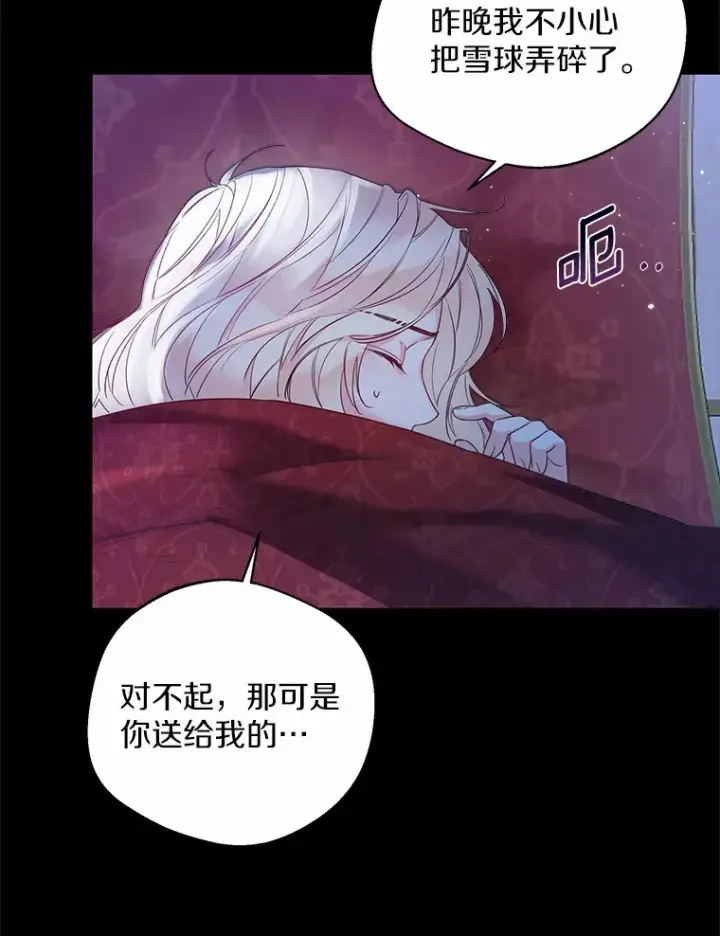 《一不小心娶了女装大佬》25.感冒图71