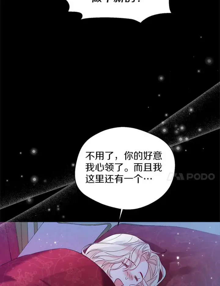 《一不小心娶了女装大佬》25.感冒图73