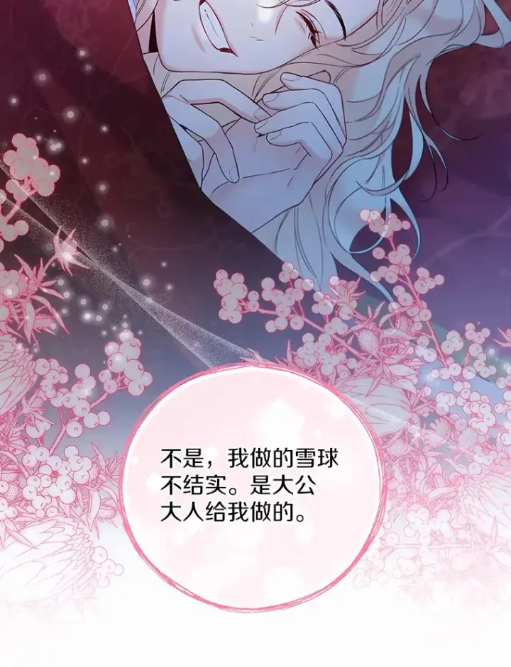 《一不小心娶了女装大佬》25.感冒图75