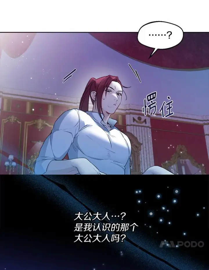 《一不小心娶了女装大佬》25.感冒图76
