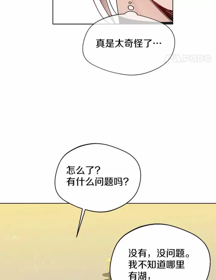《一不小心娶了女装大佬》25.感冒图80