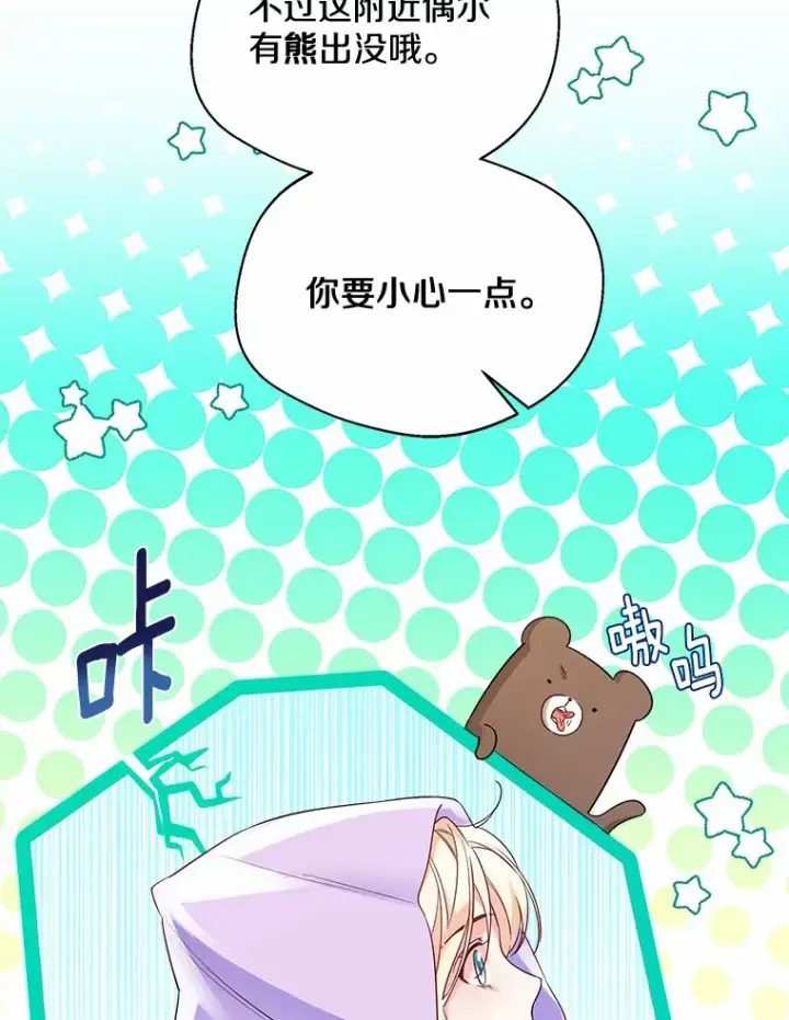 《一不小心娶了女装大佬》25.感冒图82
