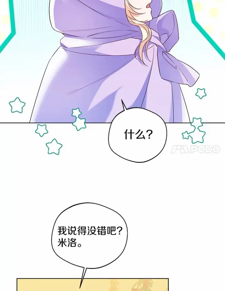 《一不小心娶了女装大佬》25.感冒图83