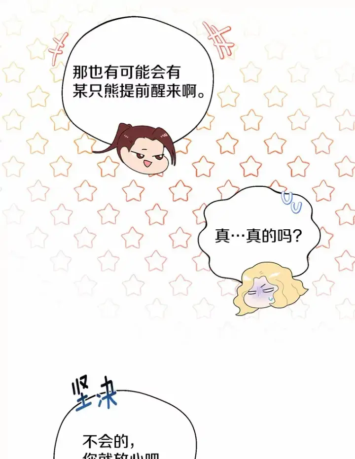 《一不小心娶了女装大佬》25.感冒图85
