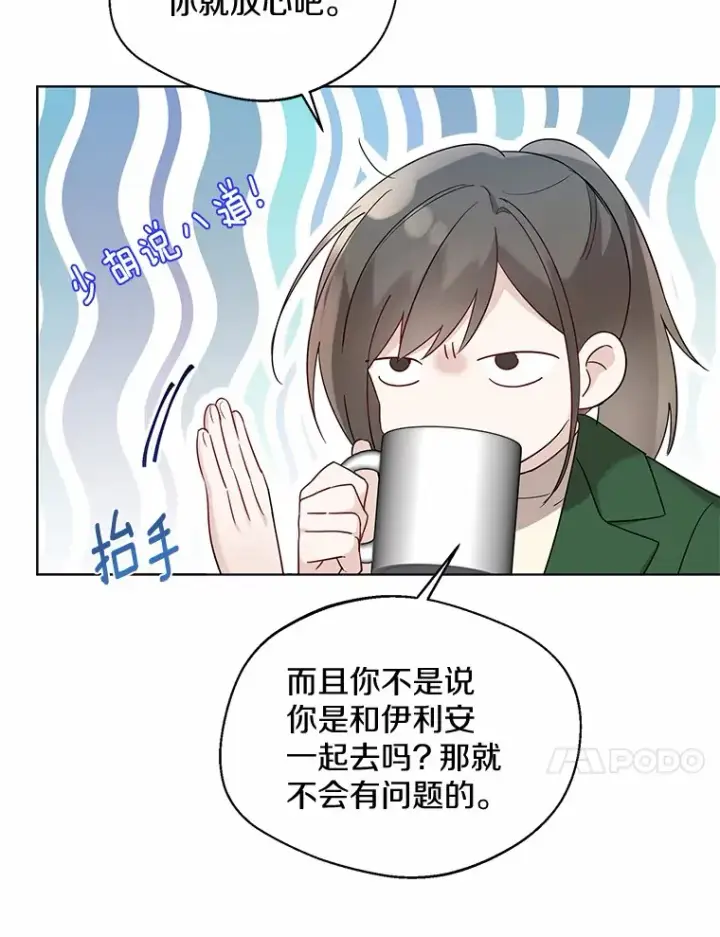 《一不小心娶了女装大佬》25.感冒图86