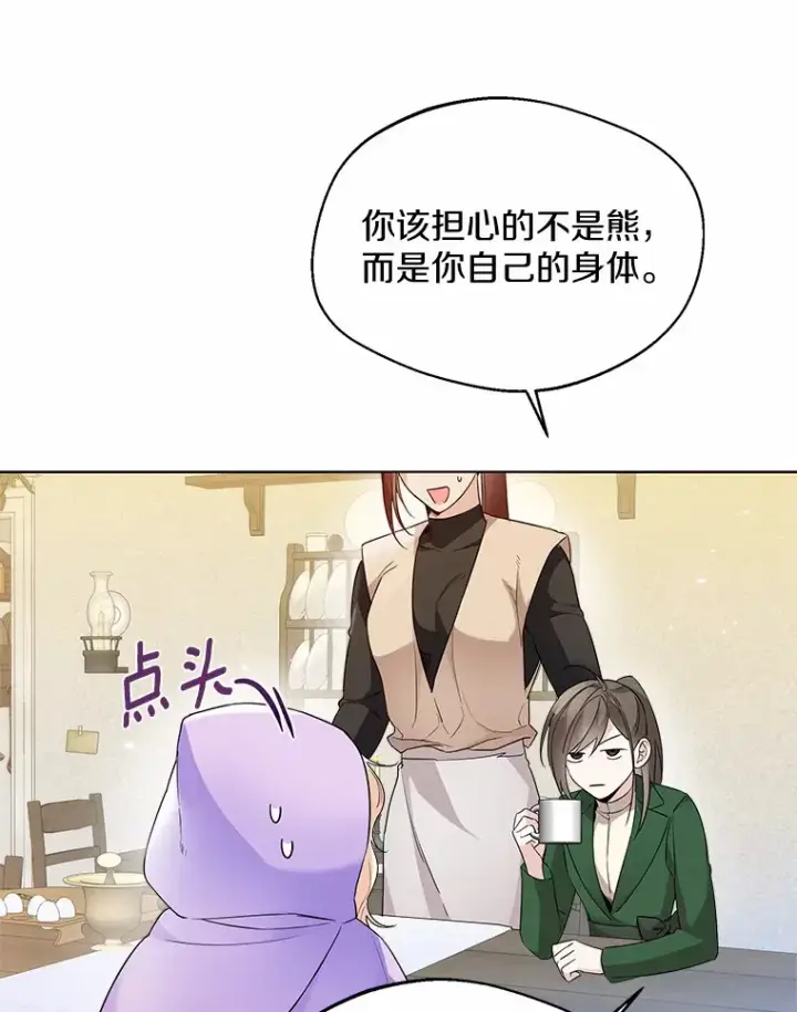《一不小心娶了女装大佬》25.感冒图87