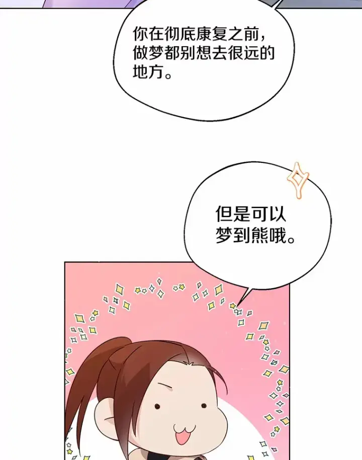 《一不小心娶了女装大佬》25.感冒图88