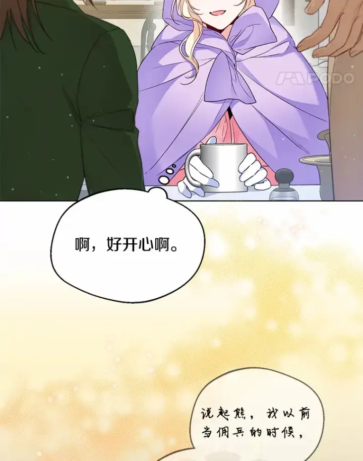 《一不小心娶了女装大佬》25.感冒图90