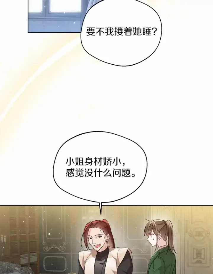 《一不小心娶了女装大佬》26.更大的惊喜图2