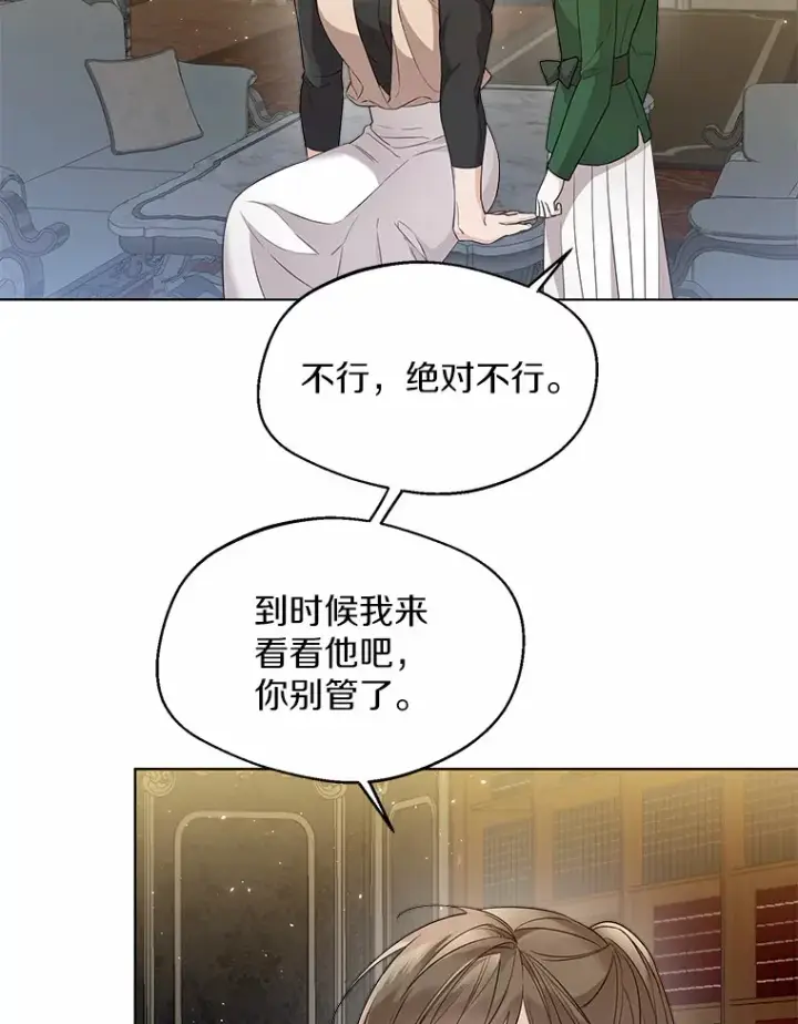 《一不小心娶了女装大佬》26.更大的惊喜图3