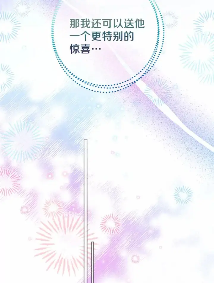 《一不小心娶了女装大佬》26.更大的惊喜图50