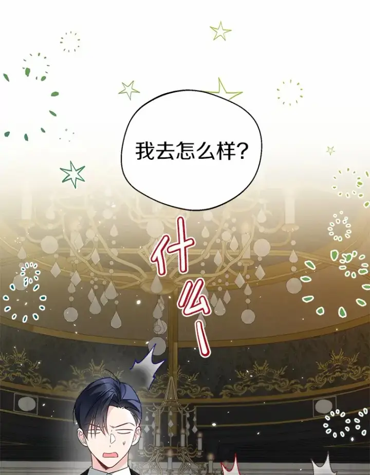 《一不小心娶了女装大佬》26.更大的惊喜图6