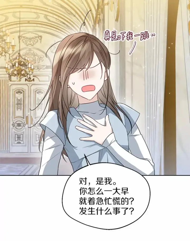 《一不小心娶了女装大佬》26.更大的惊喜图75
