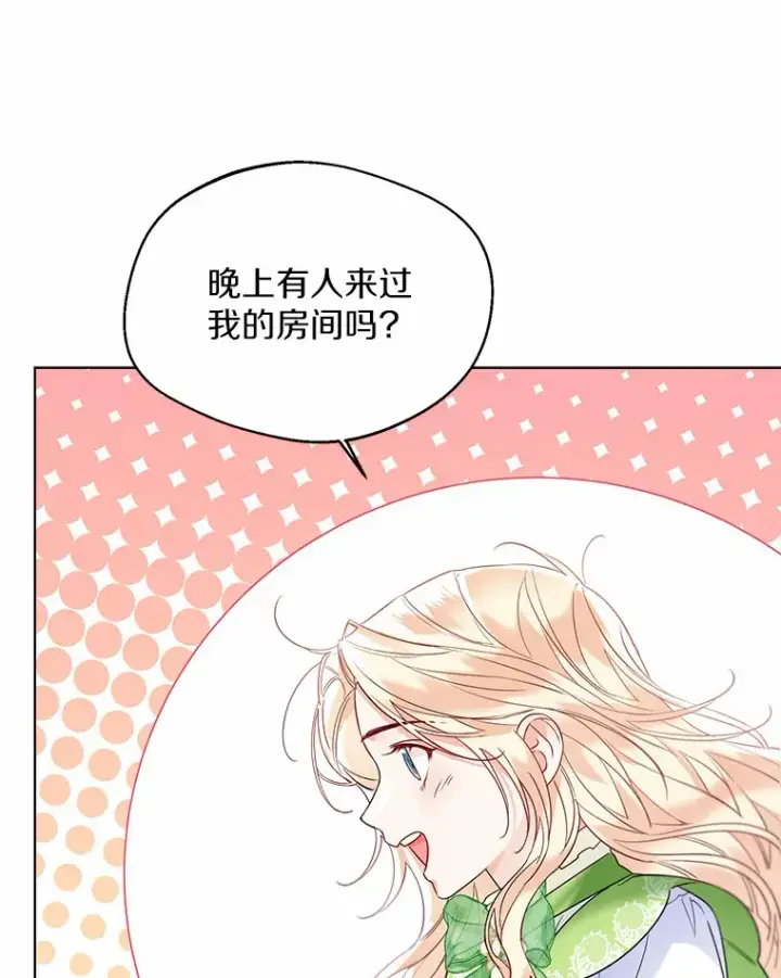 《一不小心娶了女装大佬》26.更大的惊喜图76