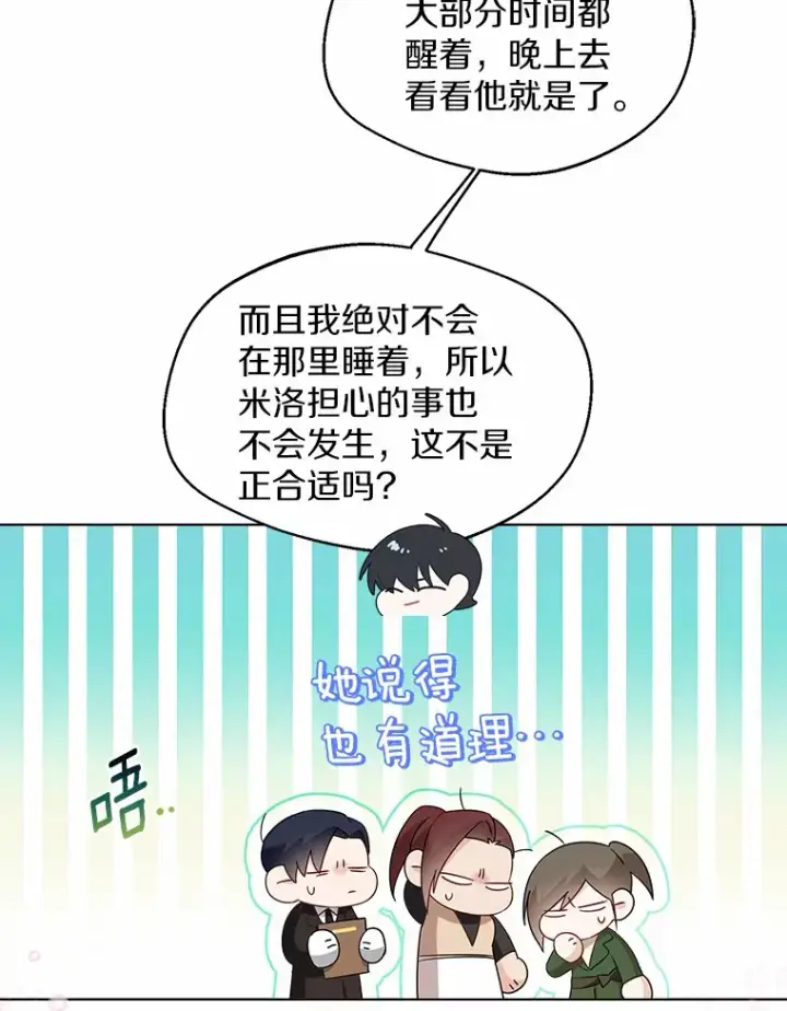 《一不小心娶了女装大佬》26.更大的惊喜图9