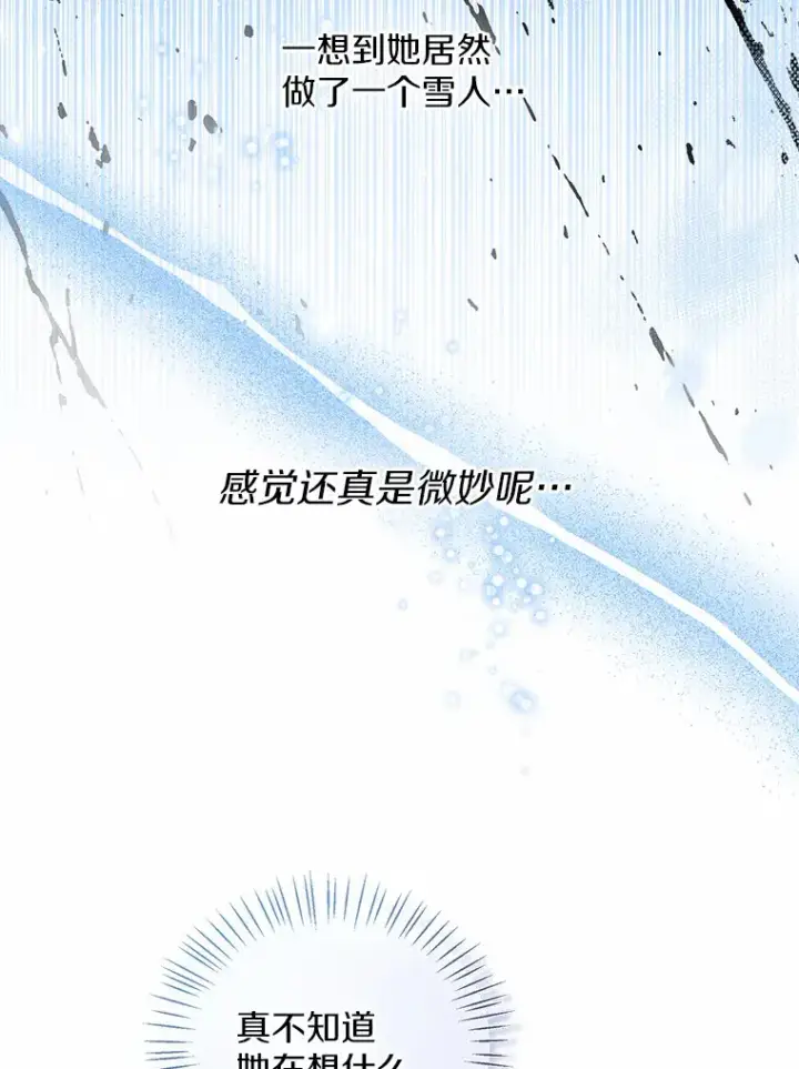 《一不小心娶了女装大佬》27.雪人图15